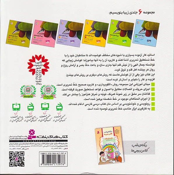 کتاب زیبا بنویسیم فارسی دوم2 دبستان انتشارات قدیانی
